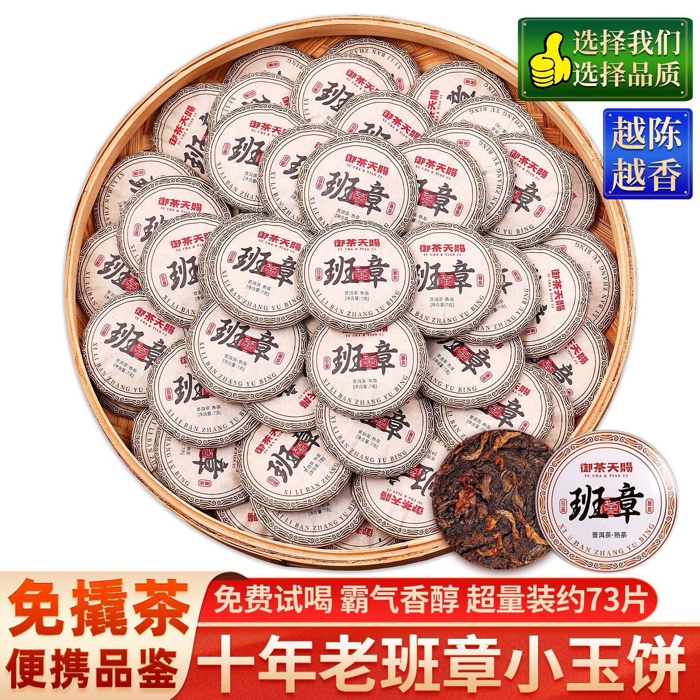 班章十年陈熟普洱茶云南古树小玉饼御茶天赐送礼