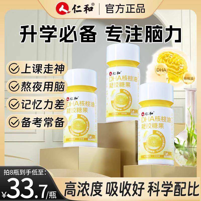 仁和dha核桃油鱼油儿童学生孕妇记忆力官方经营店非增强婴儿专用