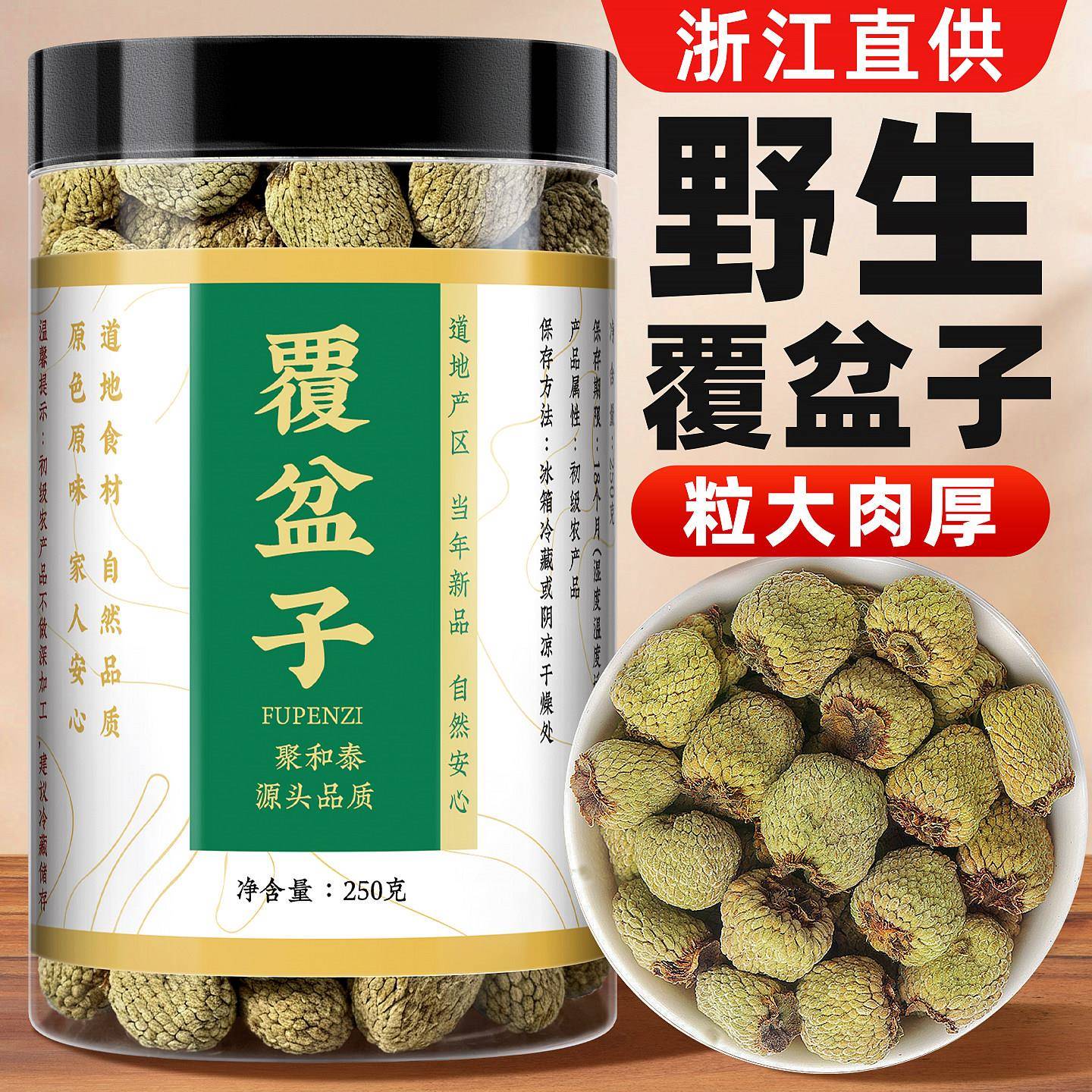 野生覆盆子正品中药材 聚和泰成人男性养生干果泡茶饮用250克