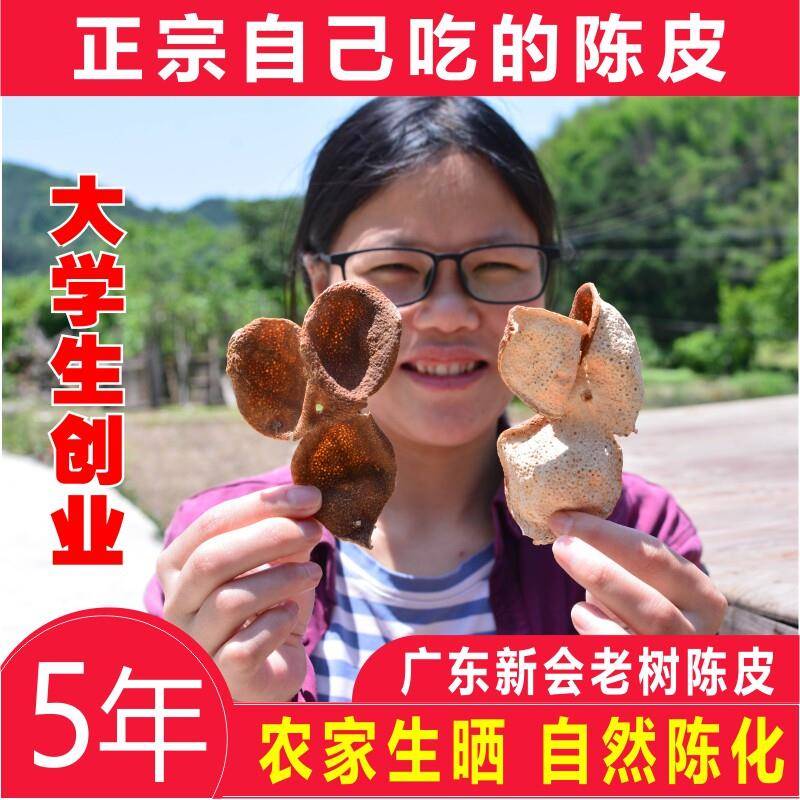 新会陈皮农家生晒5年陈皮500g陈皮片陈皮茶正宗广东特产老陈皮干