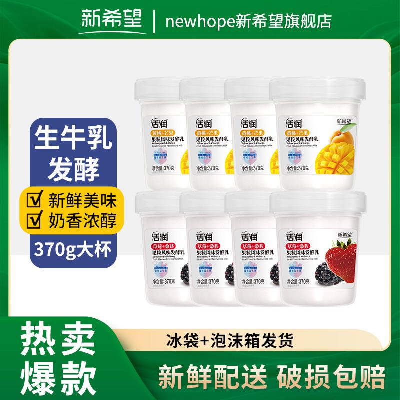新希望活润酸奶大果粒草莓风味+芒果味酸牛奶370g酸奶整箱大桶装