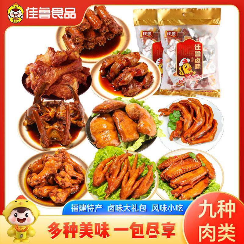 佳鲁泉州特产伴手礼卤味零食大礼包纯肉1000g鸡肉鸭肉类厦门 美食