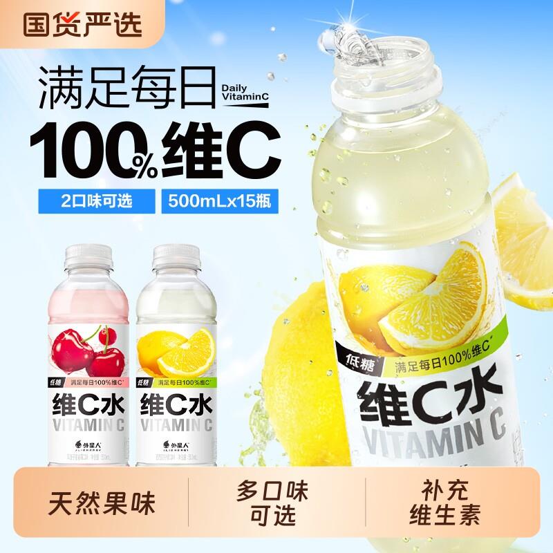 外星人维C水维B水低糖低卡柠檬/大樱桃蔓越莓味500mLx15瓶