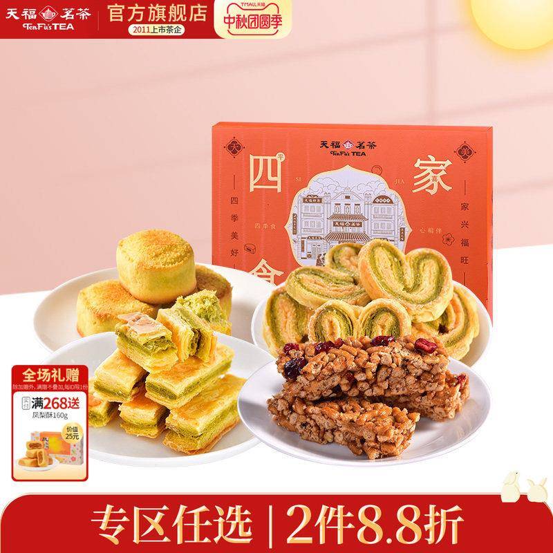 天福茗茶 四食家兴美味休闲零食传统糕点混合茶食送礼礼盒装264g