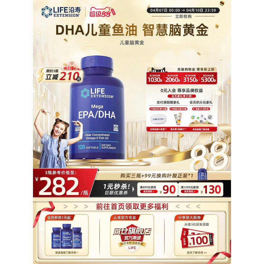 沿寿LIFE儿童脑黄金dha青少年神经酸记忆力补脑鱼油omega3软胶囊
