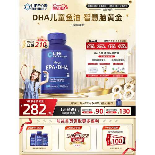 沿寿LIFE儿童脑黄金dha青少年神经酸记忆力补脑鱼油omega3软胶囊