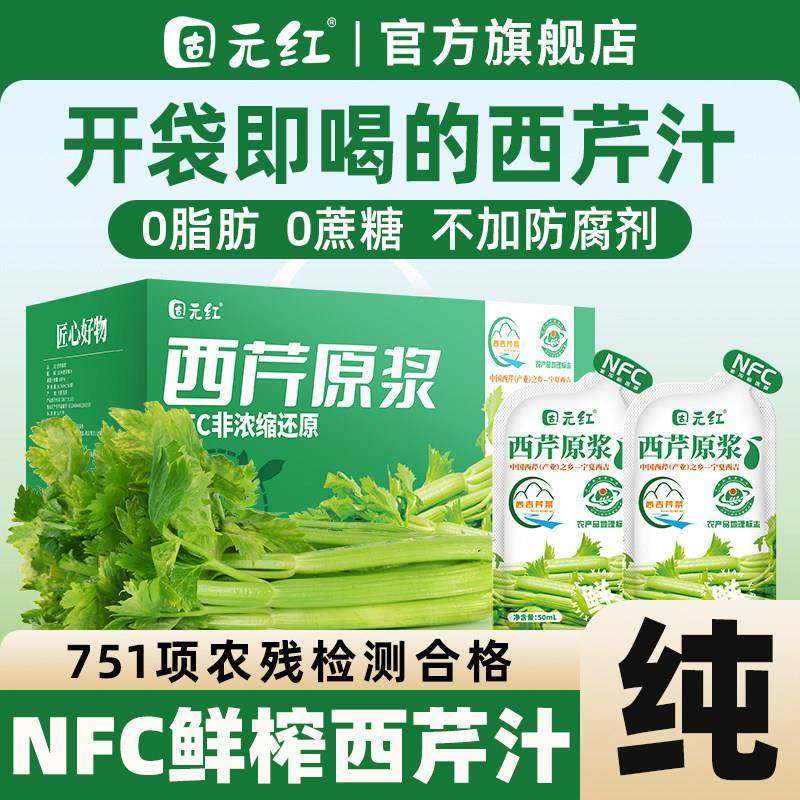 【神奇的西芹汁】NFC鲜榨西芹汁原浆纯芹菜汁蔬菜汁轻断食0脂代餐