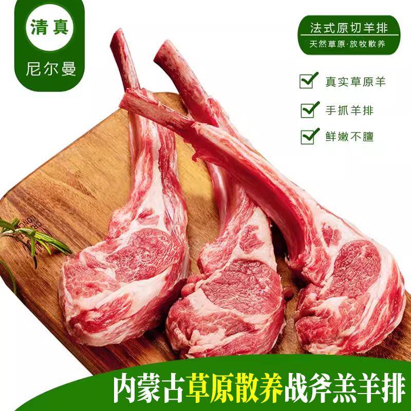 清真原切法式羊排12肋内蒙古草原新鲜冷冻烧烤小切生战斧羊排羊肉