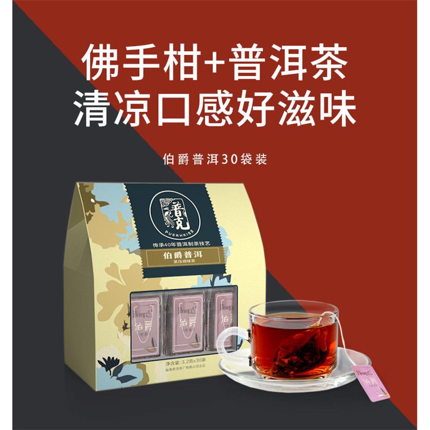普克英式伯爵佛手柑普洱熟茶30袋休闲 商务袋泡茶可携式茶包