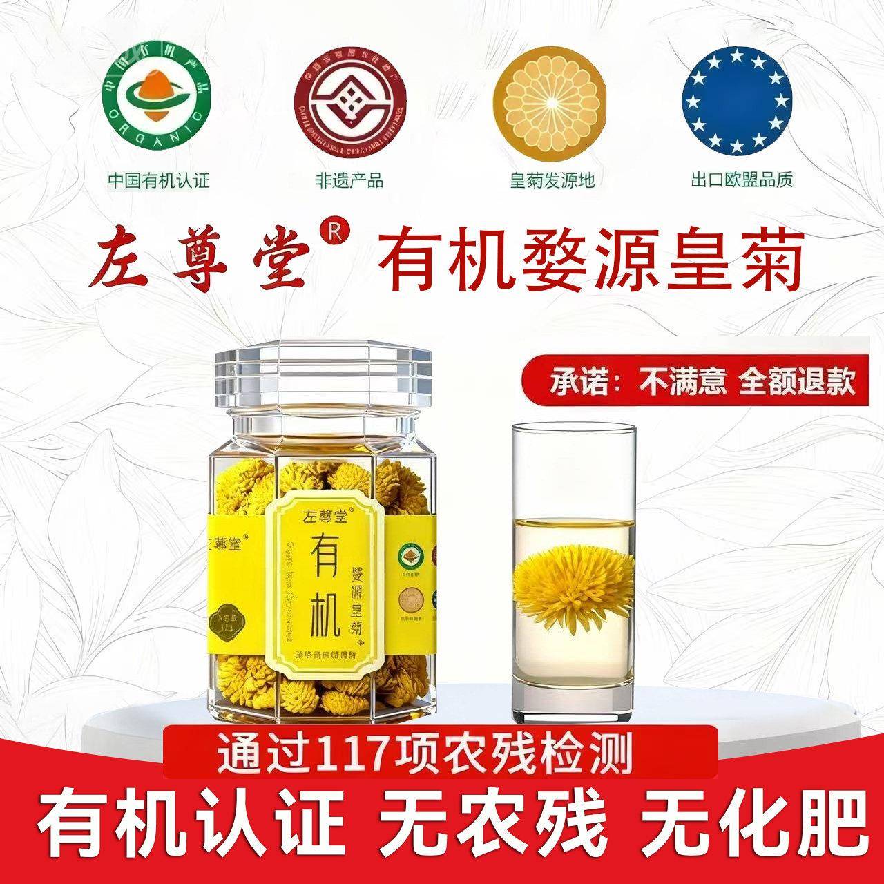 左尊堂有机婺源黄山贡菊黄菊花草泡水金丝大朵送礼罐装菊花茶正品