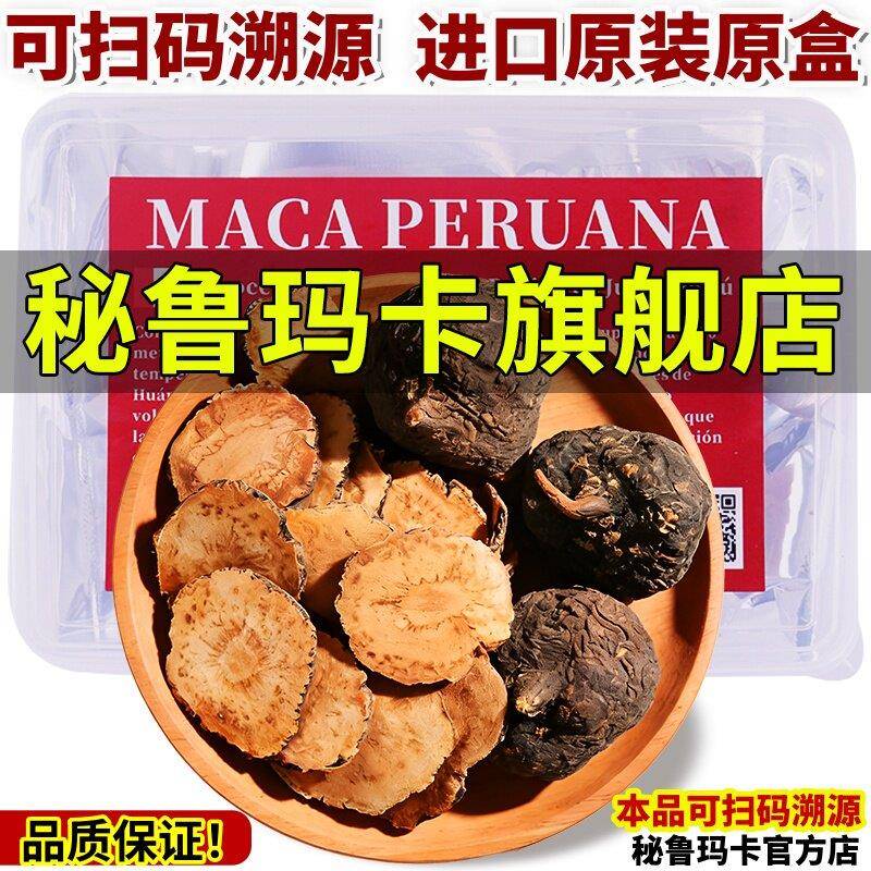 1000克秘鲁黑玛卡片玛咖切片马卡男性滋补泡茶泡酒中药材养生药材