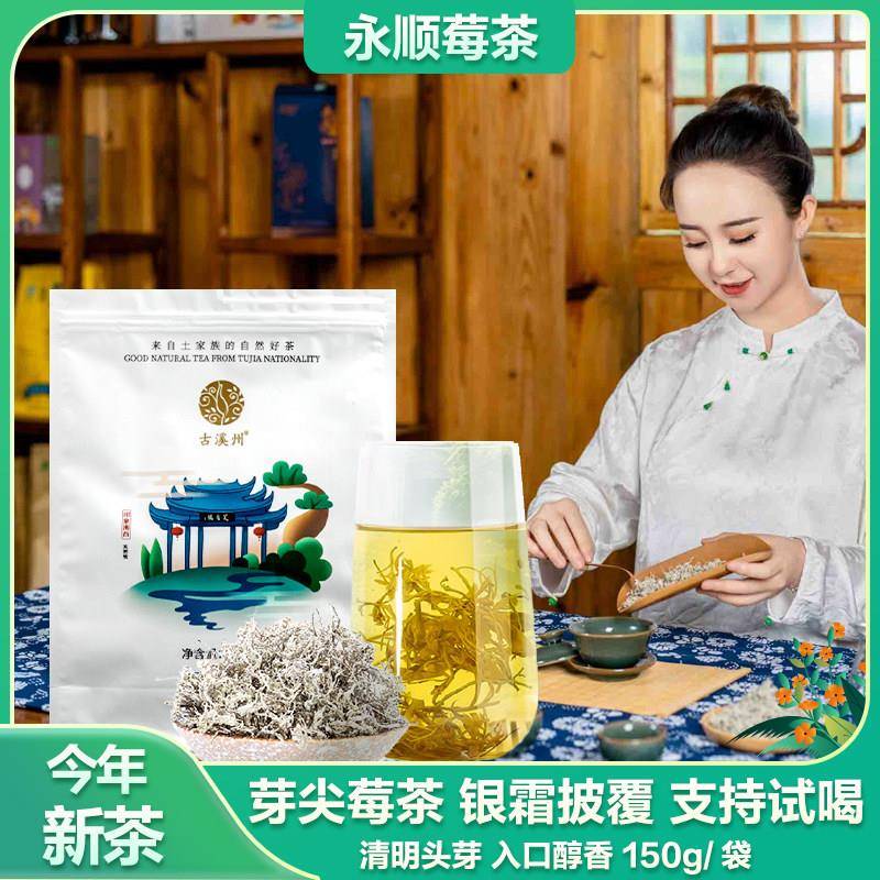 永顺古溪州芽尖莓茶150g张家界正宗莓茶来凤藤茶龙须茶半非人工新