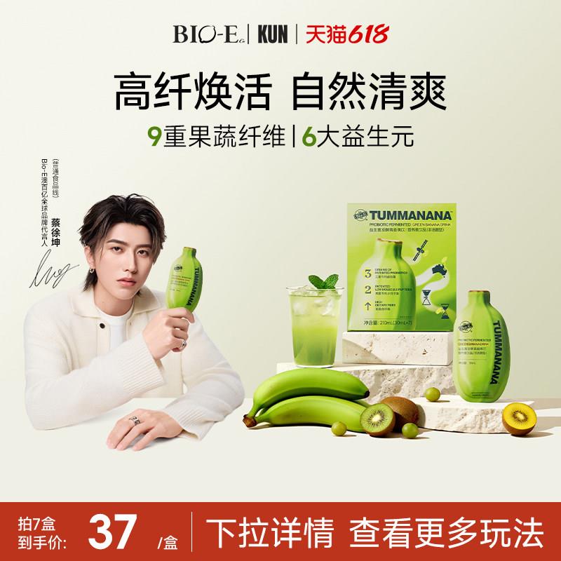 bioe澳百亿青香蕉饮果蔬膳食纤维水果发酵液益生菌果蔬汁
