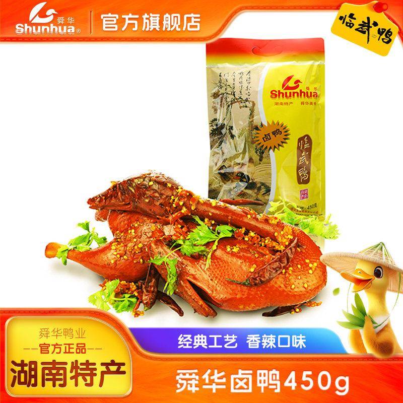 舜华临武鸭湖南特产土麻鸭全鸭450g卤鸭熟食湖南特产小吃鸭肉