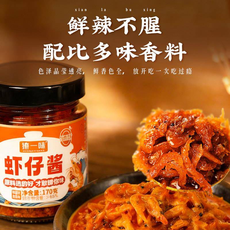 酿酱20余年:虾仔酱南极磷虾拌饭拌面卷饼酱香菇牛肉马鲛鱼下饭菜