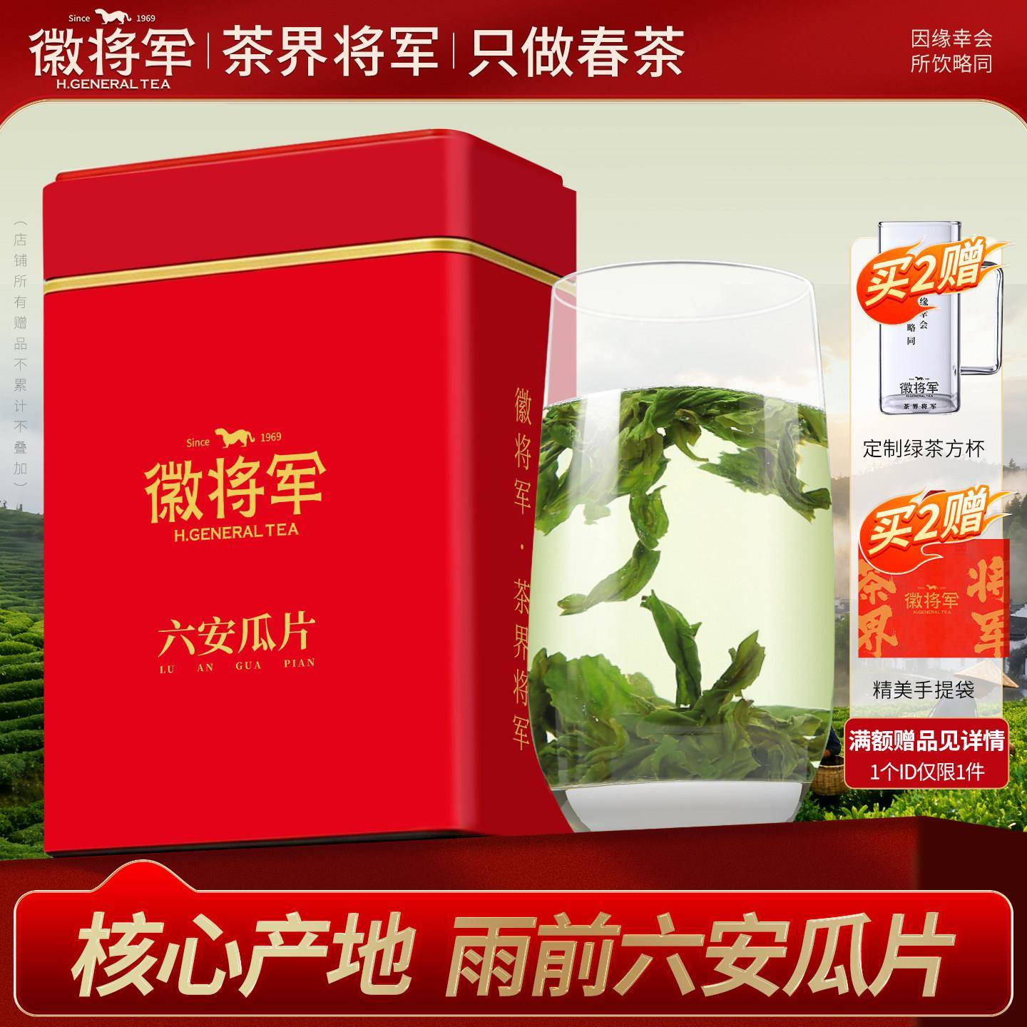 徽将军2026新茶将白手工六安瓜片雨前一级茶叶浓香型原产地口粮茶