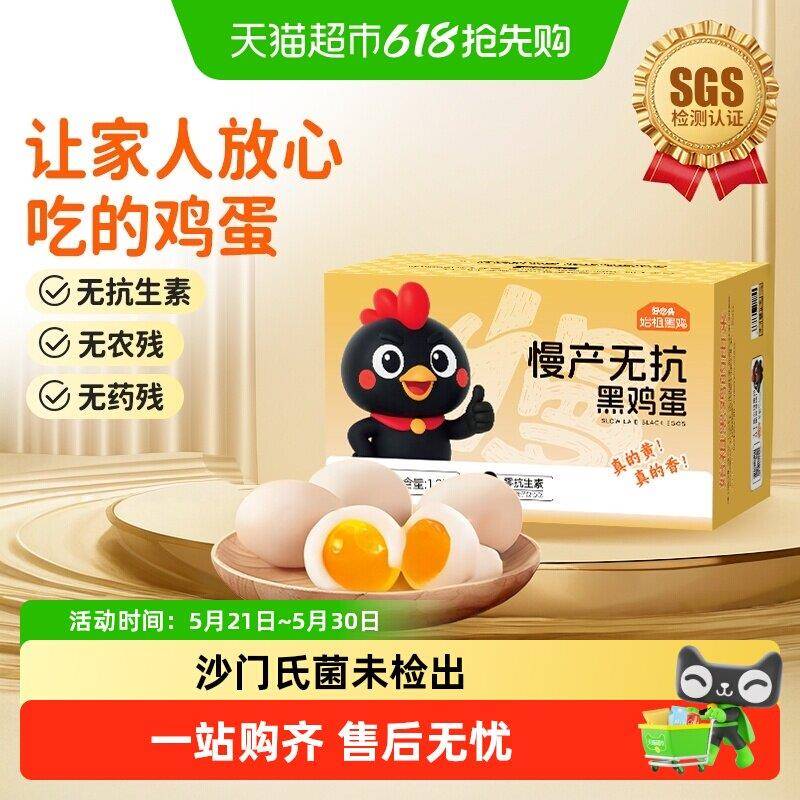 好念头始祖黑鸡谷物鲜蛋无抗生素农家散养土鸡蛋新鲜整箱