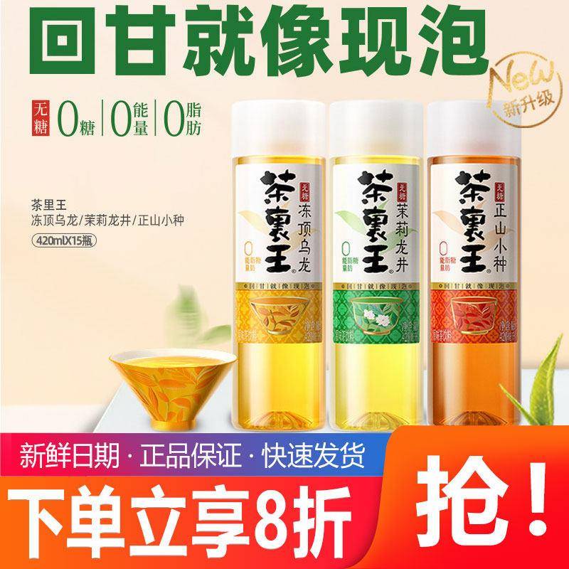 统一茶里王无糖茶饮料冻顶乌龙茉莉龙井茶正山小种0糖0脂0卡整箱
