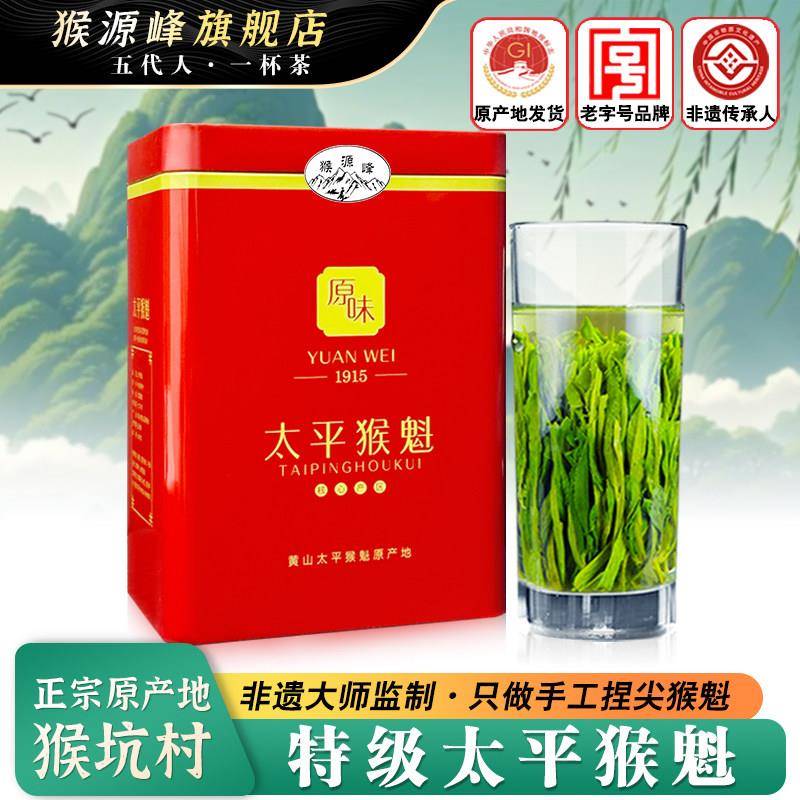 太平猴魁2025新茶特级正宗猴坑高山手工绿茶安徽老字号250g罐装