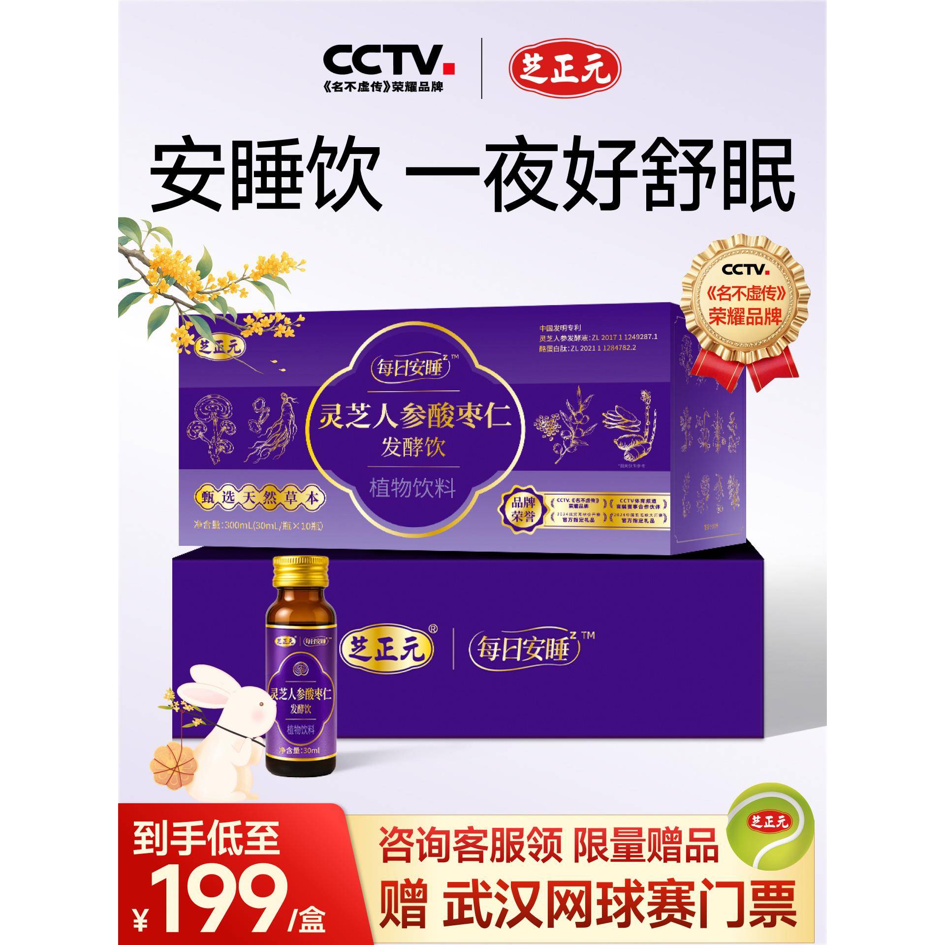 芝正元官方经营店 灵芝人参酸枣仁发酵饮口服液无褪黑素