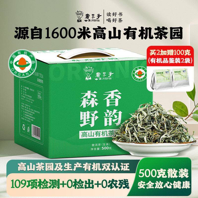 [加补券]2025生普书呆子有机茶叶礼盒云南勐海普洱茶生茶散茶