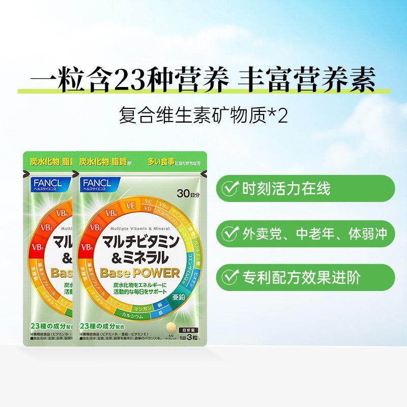 FANCL芳珂覆合维生素矿物质90粒装*2男女日本原装正品官方经营店