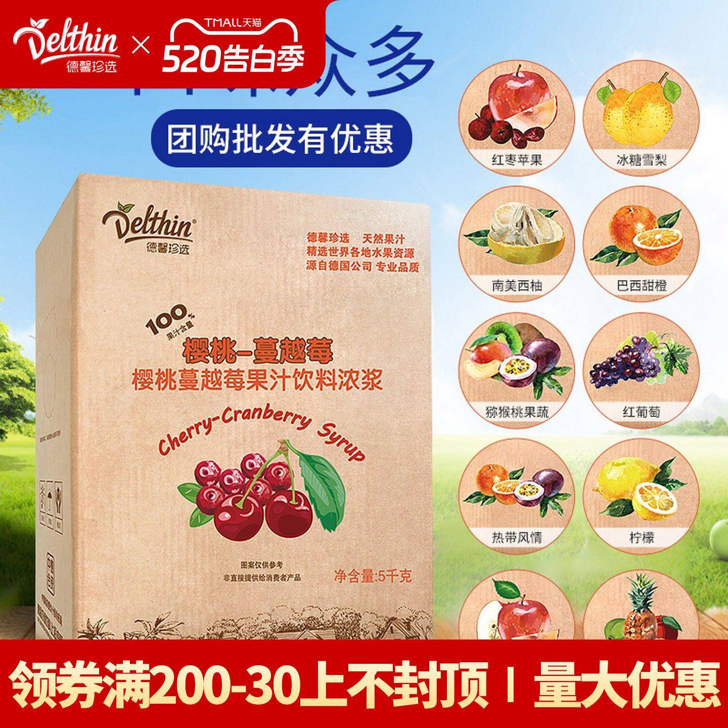 德馨珍选橙汁百香果汁芒果汁葡萄汁樱桃蔓越莓汁苹果汁浓缩汁5kg