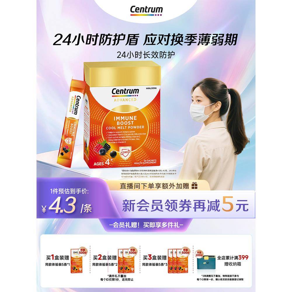 Centrum善存海外免疫闪溶粉成人复维接骨木莓维生素C脂质体VC儿童