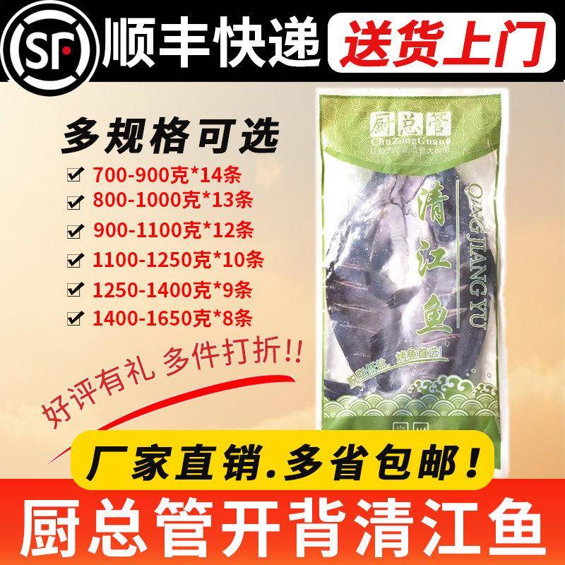 厨总管腌制清江鱼900-1100g急冻烤鱼半成品冷冻开背鱼黑鱼冻品