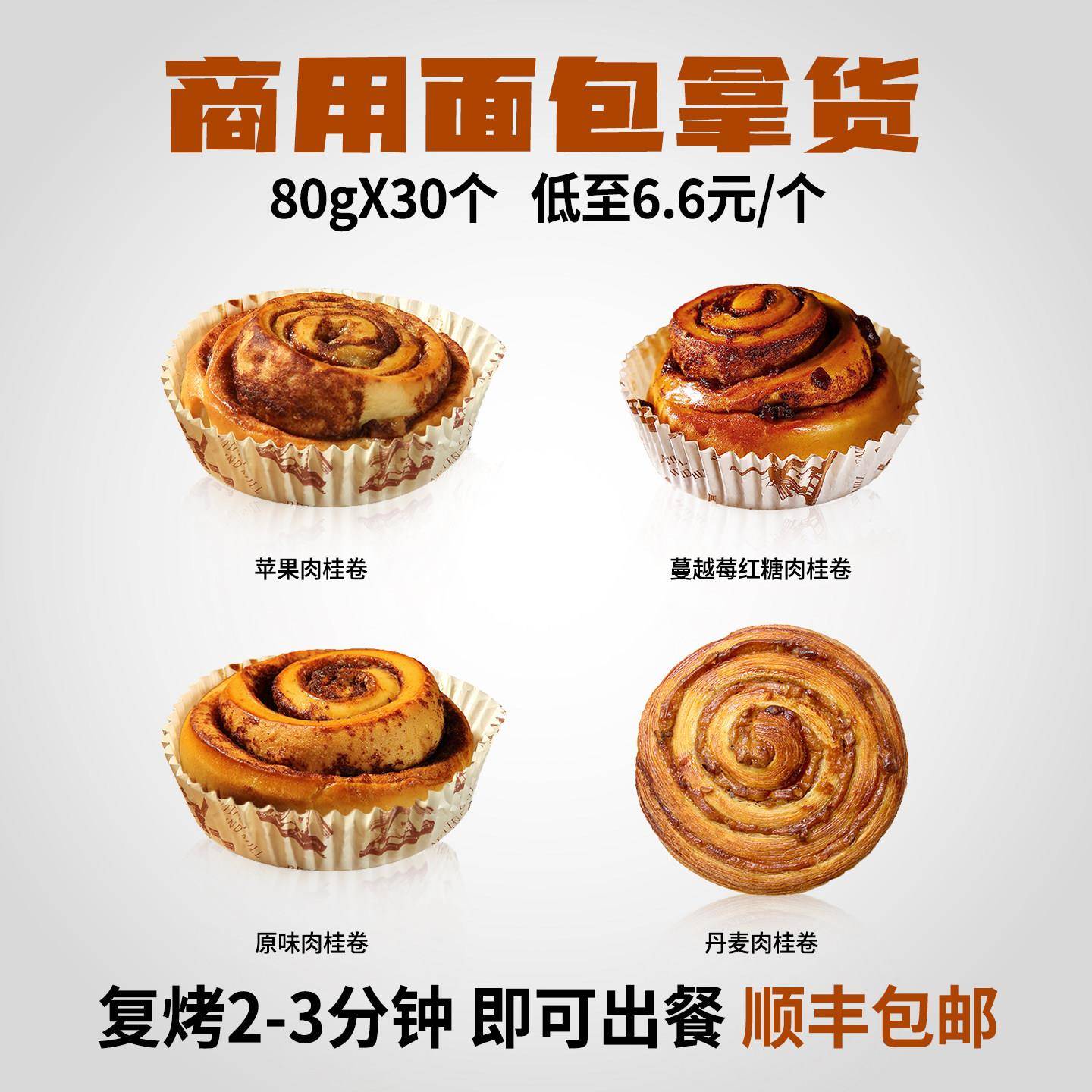 蓓听苹果原味肉桂卷面包奶油早餐欧包咖啡馆商用冷冻烘焙半成品
