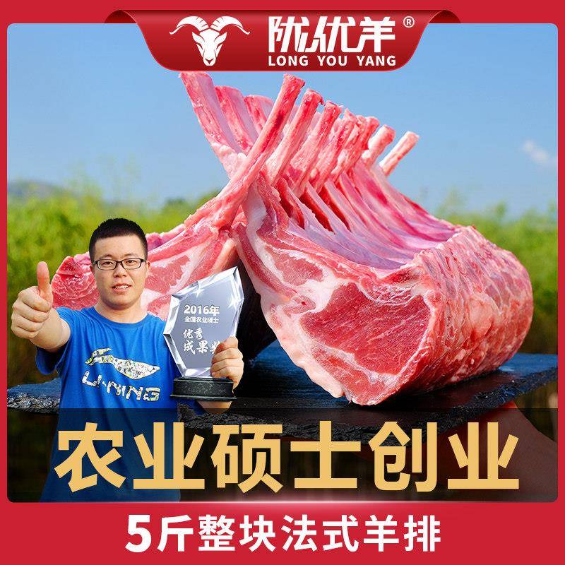 5斤法式战 斧羊排羊肉新鲜烧烤羊扒羊排商用非内蒙宁夏24肋羊排