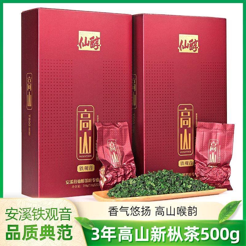 仙醇安溪铁观音茶叶浓香型新茶特级高山茶散装袋装礼盒装500g