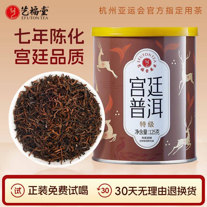 艺福堂茶叶宫廷普洱熟茶散茶特级正宗云南熟普洱茶金芽罐装125g