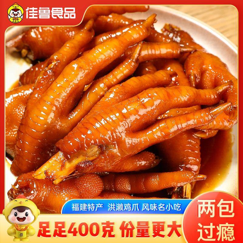 佳鲁洪濑鸡爪卤味福建特产解馋小零食400g好吃的网红爆款凤爪夜宵