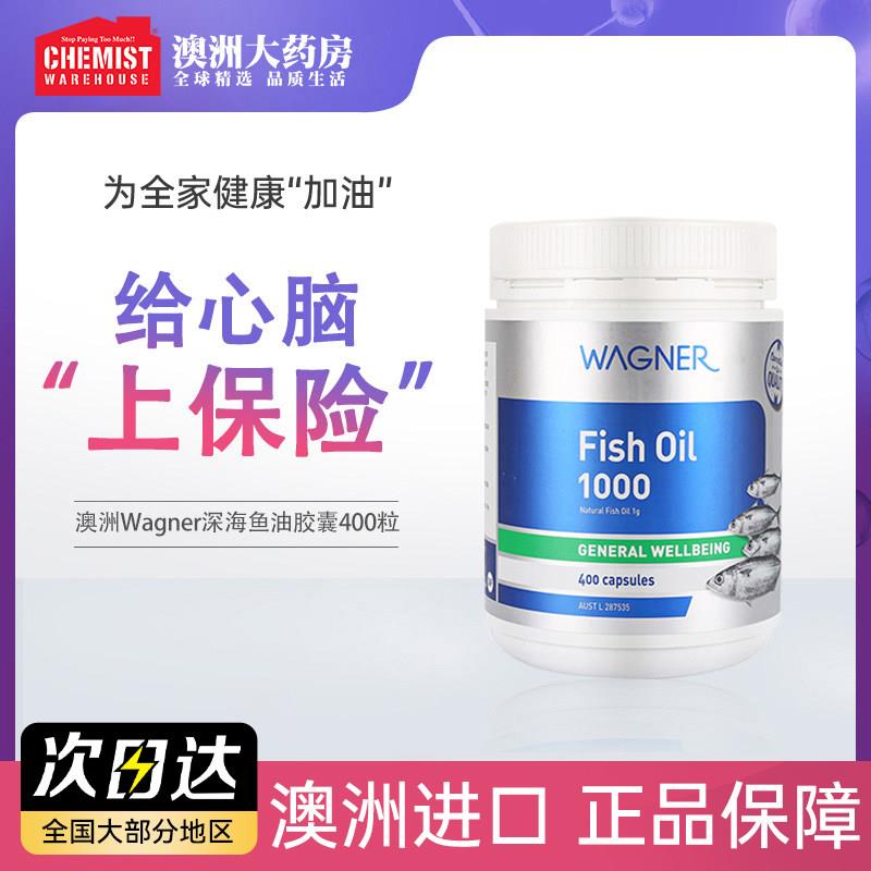Wagner深海鱼油胶囊欧米茄3omega3呵护心脑血管dha大人400粒