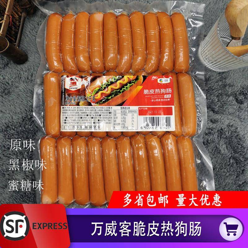 中粮万威客脆皮热狗肠原味蜜糖味黑椒肠开袋即食轻食沙拉商用包邮