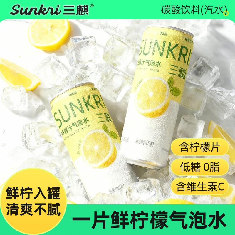 【24罐】三麒一片真柠檬气泡水维C低糖0脂310ml网红果汁汽水饮料
