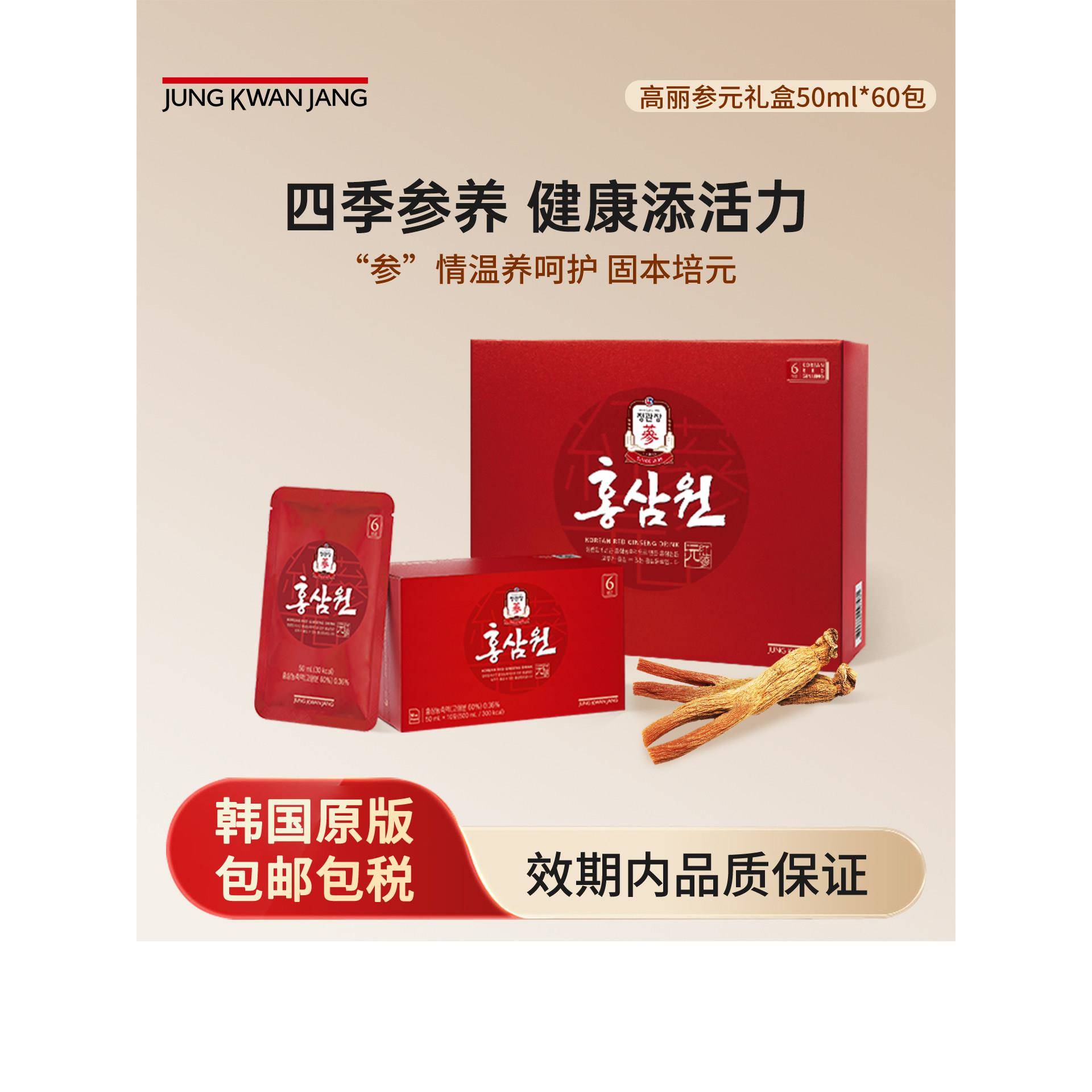 【百补】韩国6年根高丽红参元浓缩液饮品人参滋补礼盒装50ml*60包