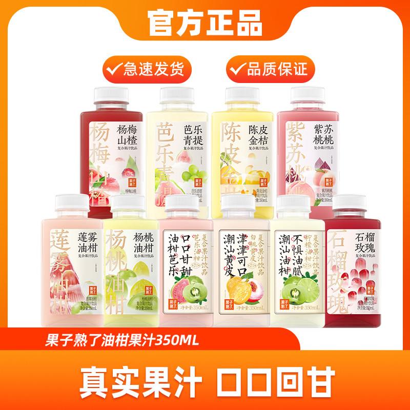果子熟瞭芭乐油柑l莲雾油柑复合果汁饮料柠檬真实果汁350ml特价