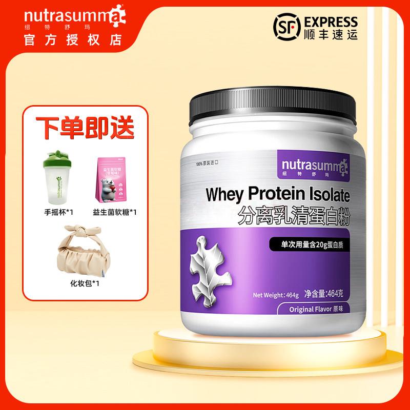纽特舒玛分离乳清蛋白粉 464g单次用量含20g蛋白质术后恢覆营养品