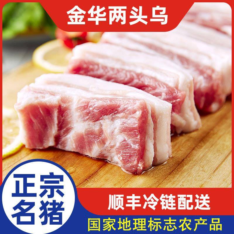 两头乌生鲜冰鲜土猪肉中方肉五花肉金华农家500g新鲜现杀黑猪肉