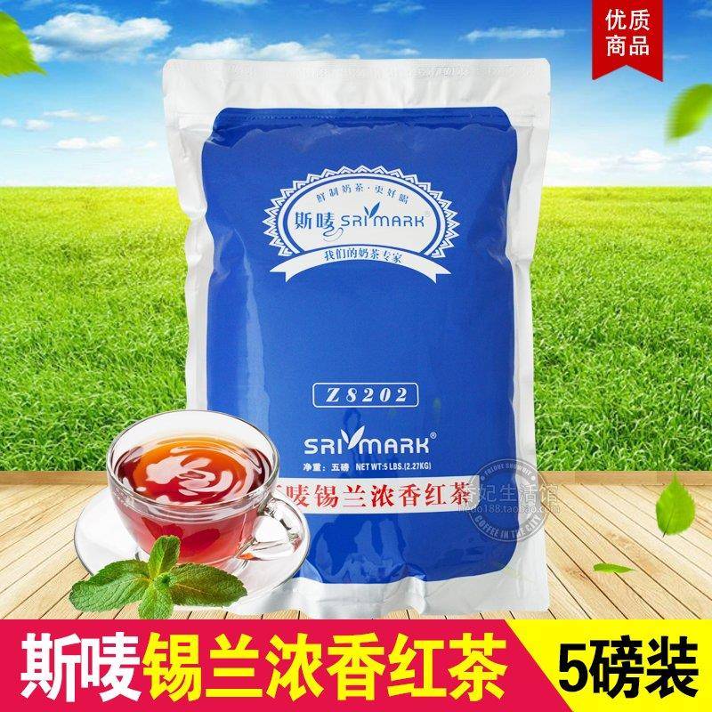斯唛Z8202锡兰浓香拼配红茶粉5磅斯里兰卡红茶港式奶茶柠檬茶商用