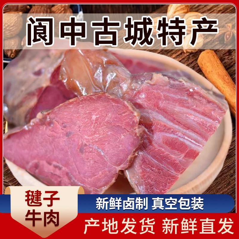 阆中古城卤牛肉大山春腱子牛肉开袋即食佐餐牛肉真空包装下酒菜