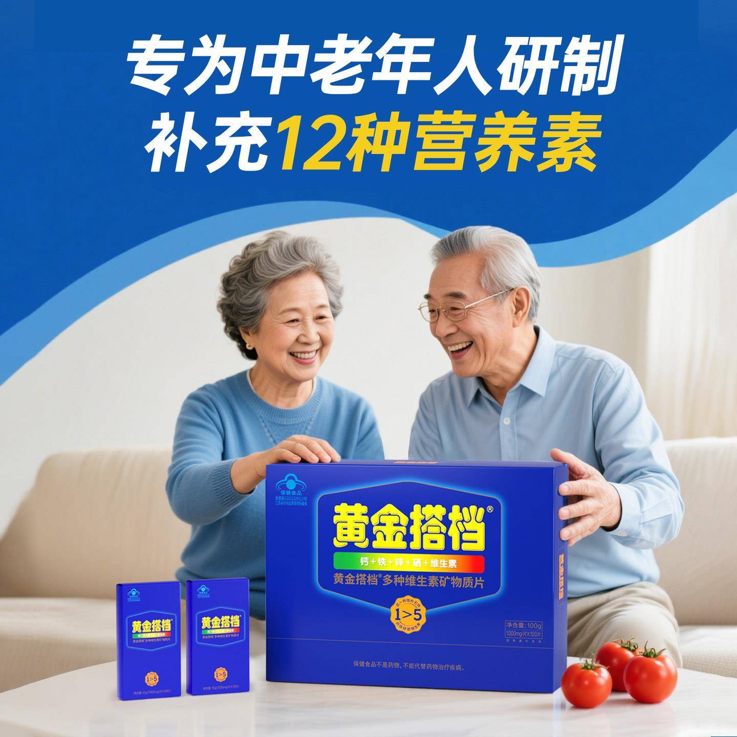 商超同款黄金搭档中老年人男士女性多种覆合维生素矿物质补钙礼盒