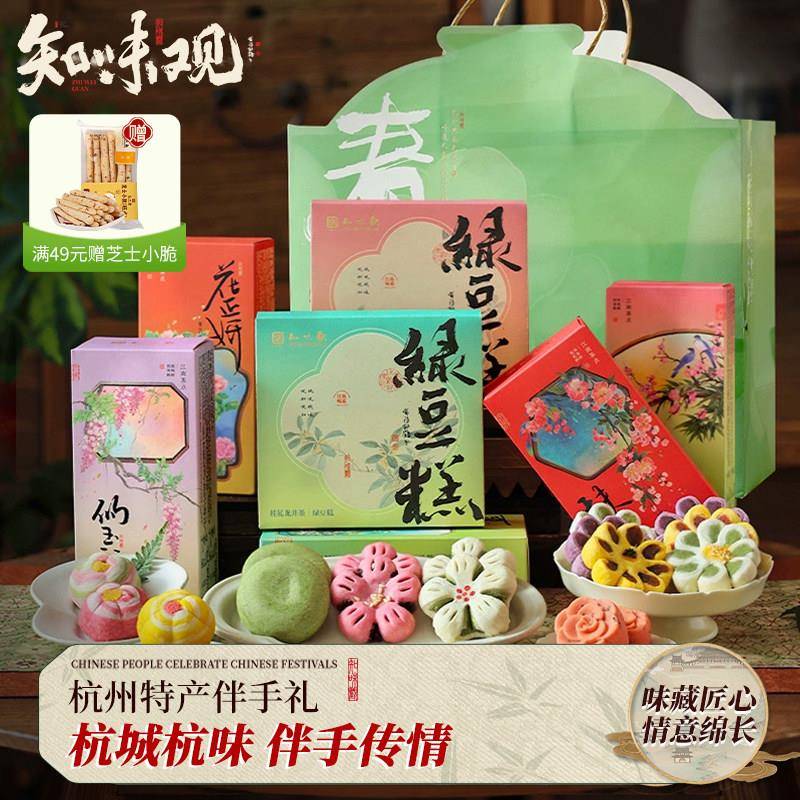 【现货速发】知味观1913杭州特产伴手礼盒龙井茶饼糕点心中式茶点