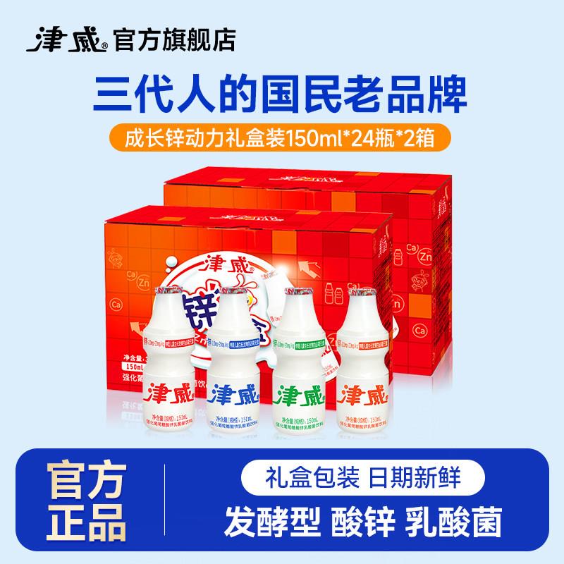 津威囤货 发酵型乳酸菌饮料( 锌 动力礼盒 A67)150mlx24瓶*2箱