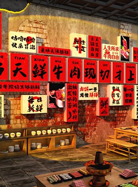 潮汕鲜切牛肉火锅餐饮海报壁画