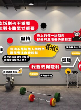 网红打卡健身房墙面装饰氛围布置