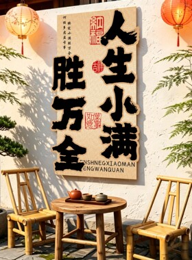 网红打卡拍照区氛围布置茶室民宿户外小院高级感造景墙面装饰贴纸