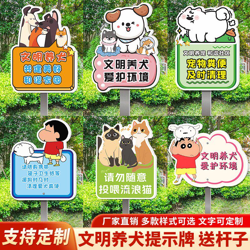 文明养犬提示牌禁止宠物警示牌